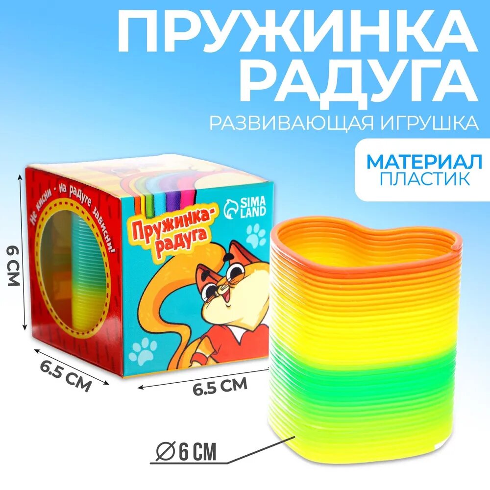 Игрушка детская пружинка радуга  Давай играть  форма сердце d  5см  Сима ленд