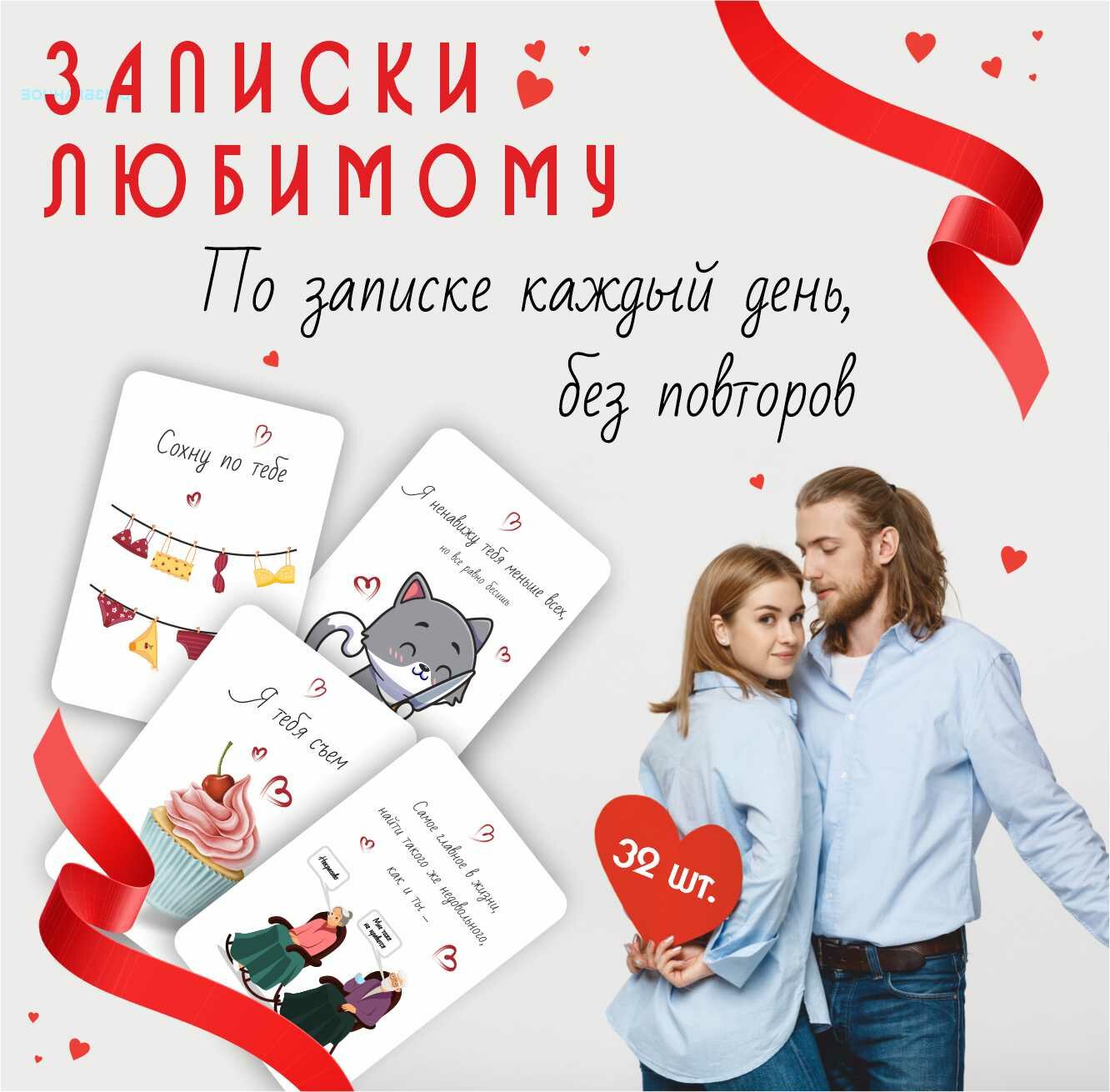 Романтические открытки романтичные Записки любимому / набор открыток 32 шт. 7.5 х 11.3 см