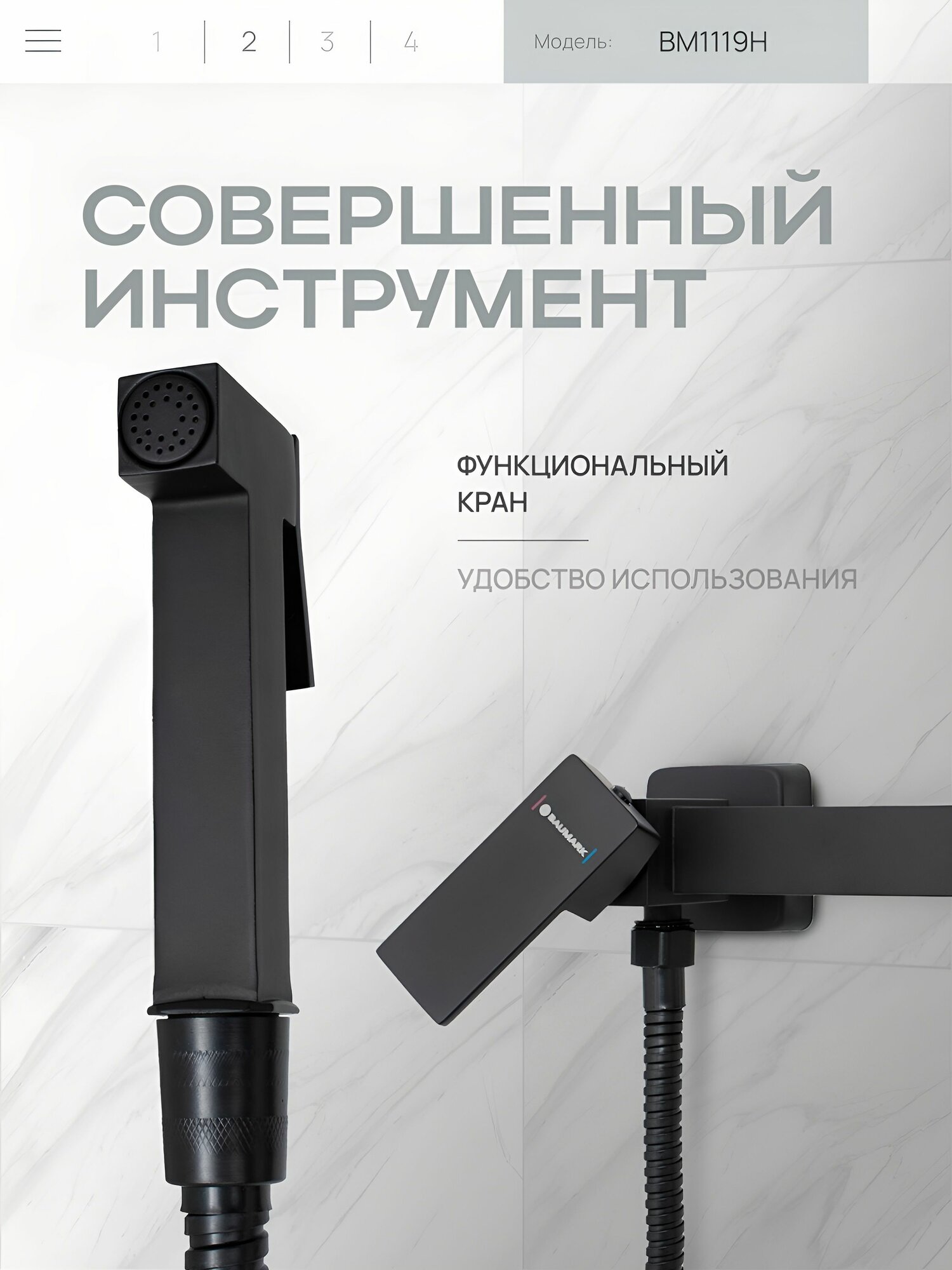 Смеситель гигиенический Baumark BM1119, для биде, латунь, матовый, чёрный — фото 1