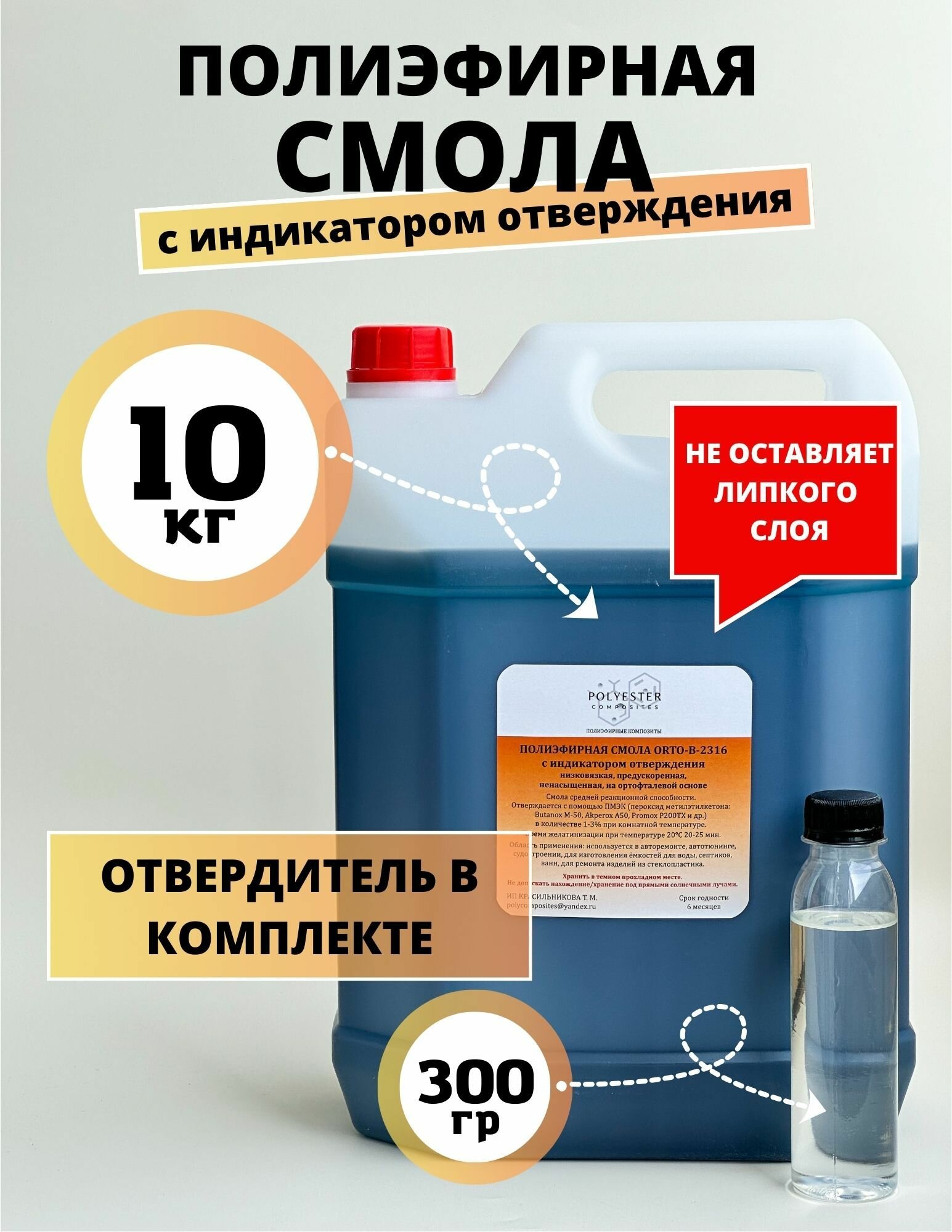 Смола полиэфирная 10кг с отвердителем