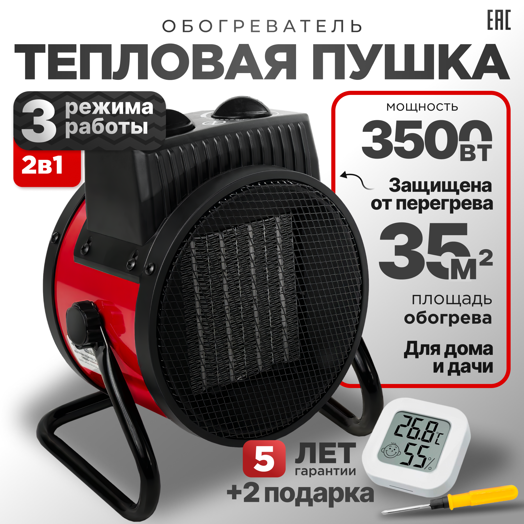 Тепловая пушка Hikito V-HOG-3500, 3500 Вт, тепловентилятор площадь обогрева 35 кв. м, 3 режима