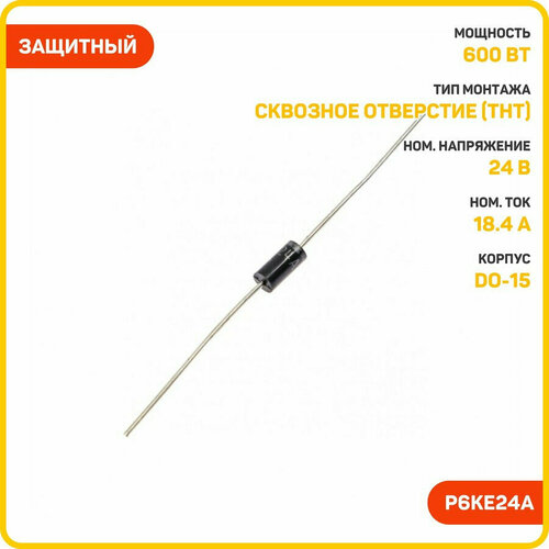 P6KE24A Купить Цена