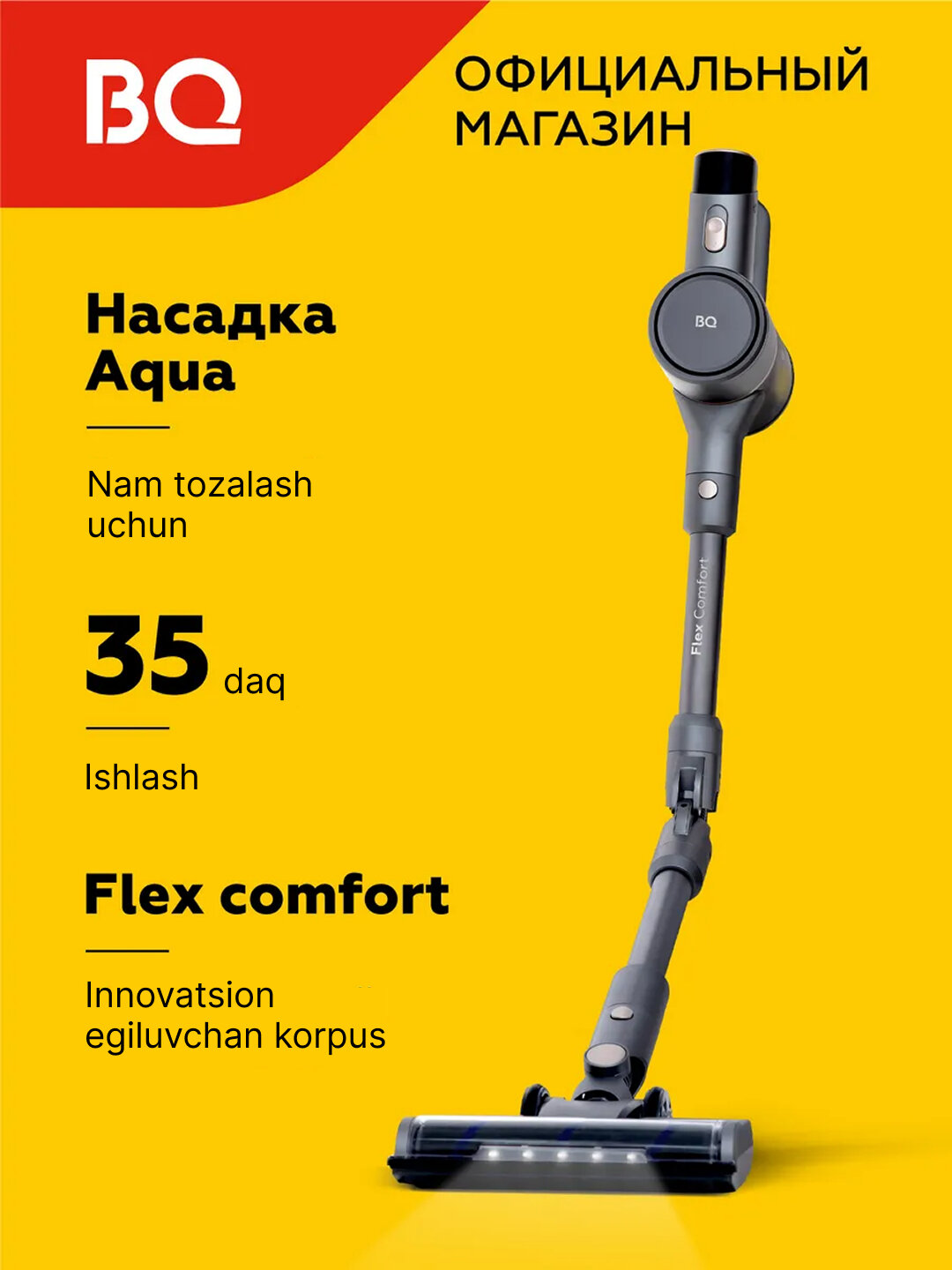 Беспроводной моющий пылесос BQ VCA1004W 2 в 1, HEPA H10 Anti-allergy фильтр, гибкий корпус