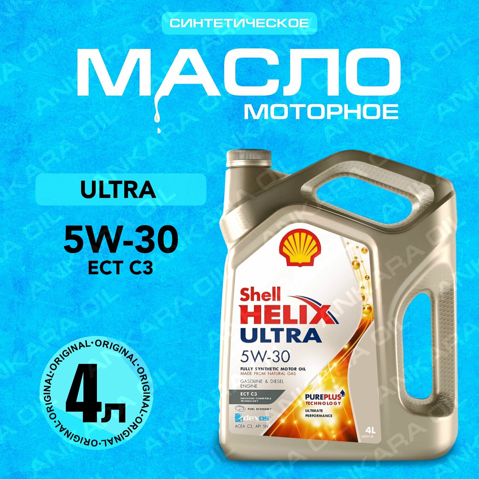 Синтетическое моторное масло Helix Ultra ECT C3 5W-30, 4 л