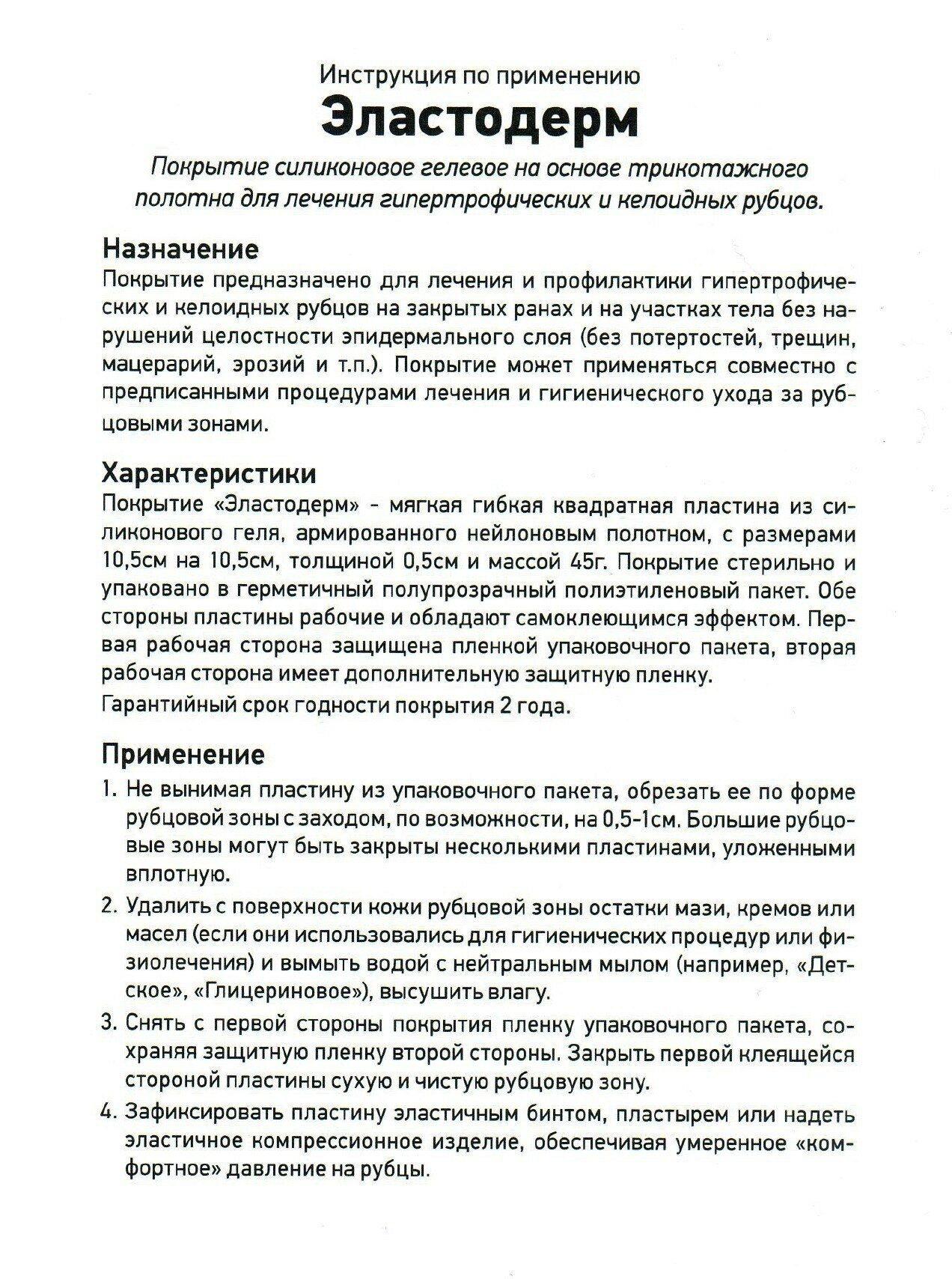 Изображение Эластодерм Силиконовое покрытие 10.5см*10.5см Лечение рубцов и ожогов