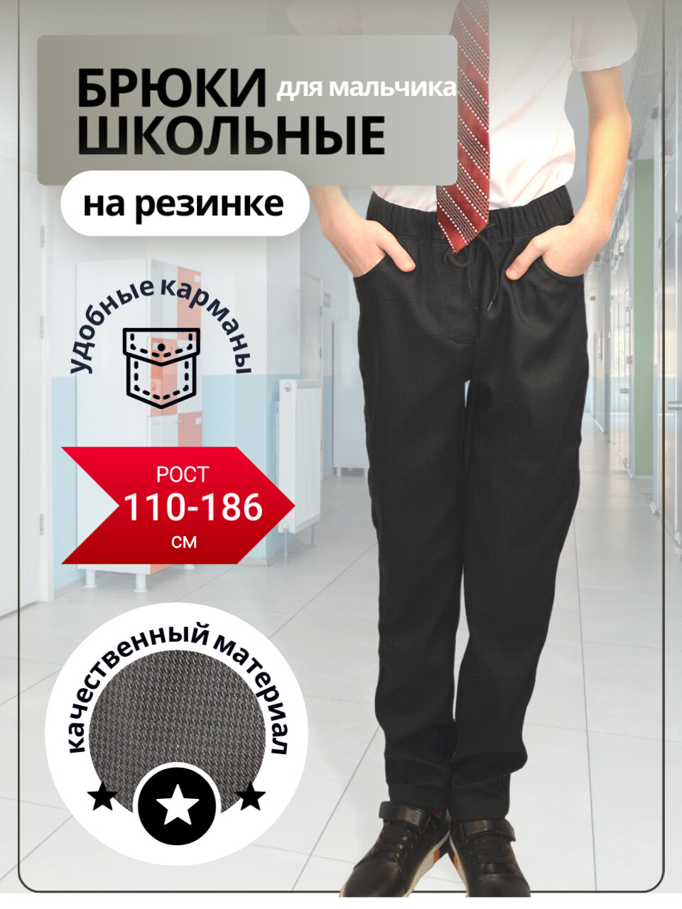 Брюки школьные  Школа., размер 170 см., черный