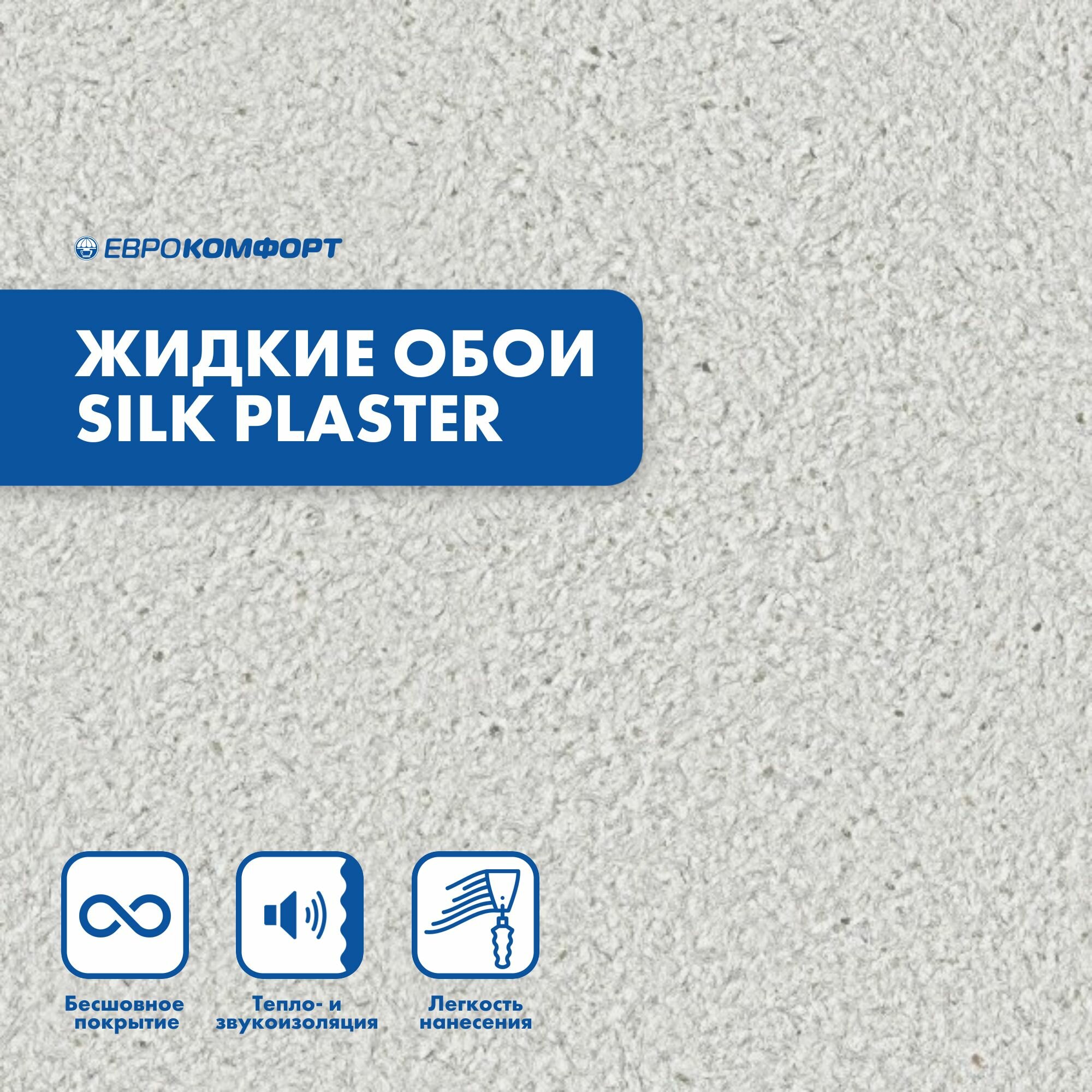 Обои жидкие Silk Plaster Оптима 060