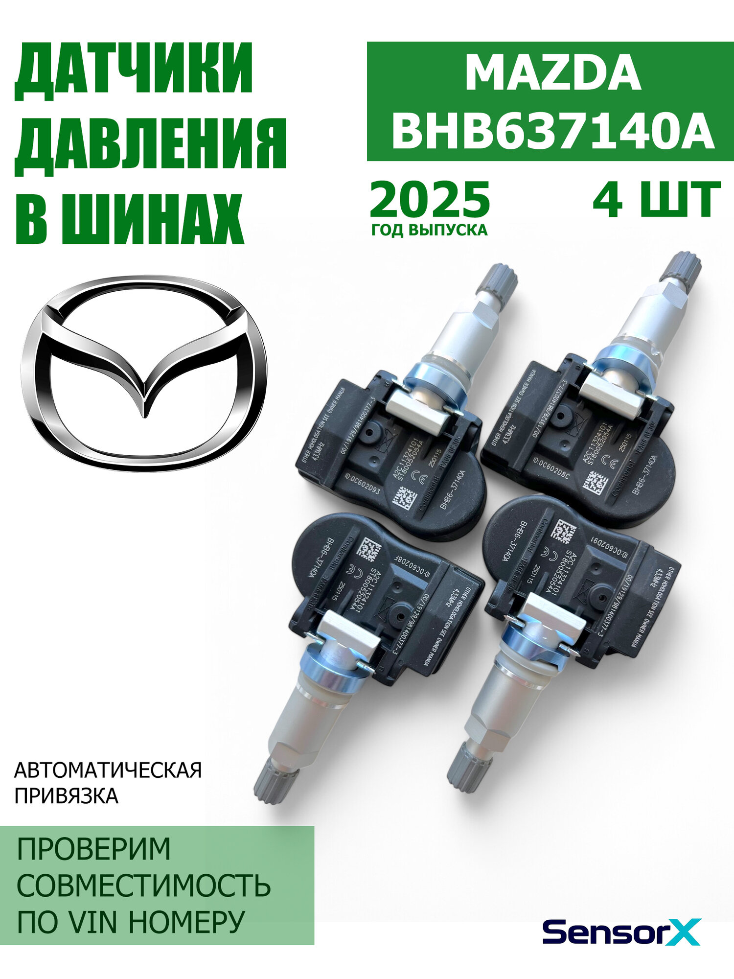 Датчики давления в шинах 4 шт BHB637140A Mazda CX-5 CX-7 CX-9 Mazda 6