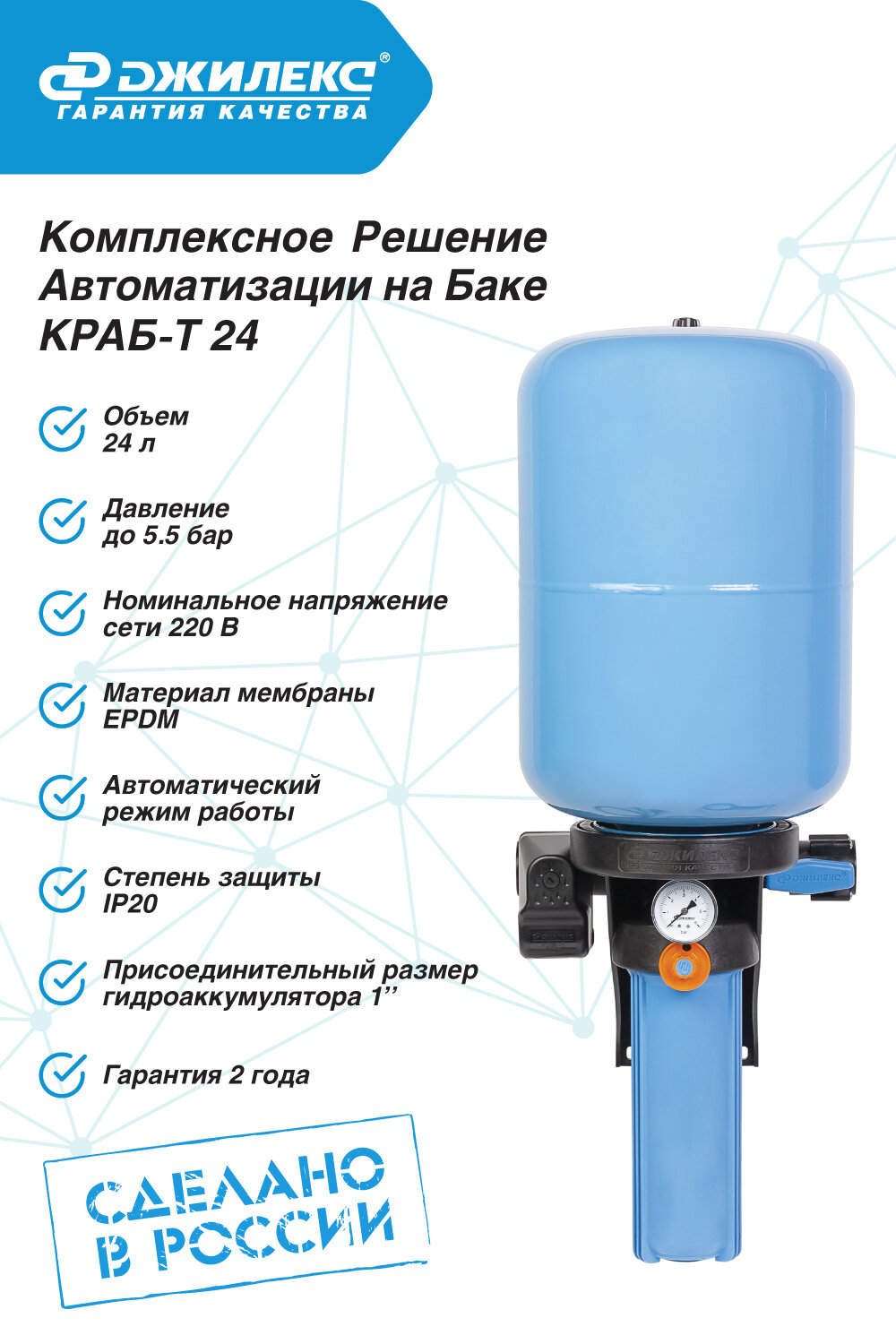 Комплект автоматизации на баке краб-т 24 Джилекс для системы водоснабжения