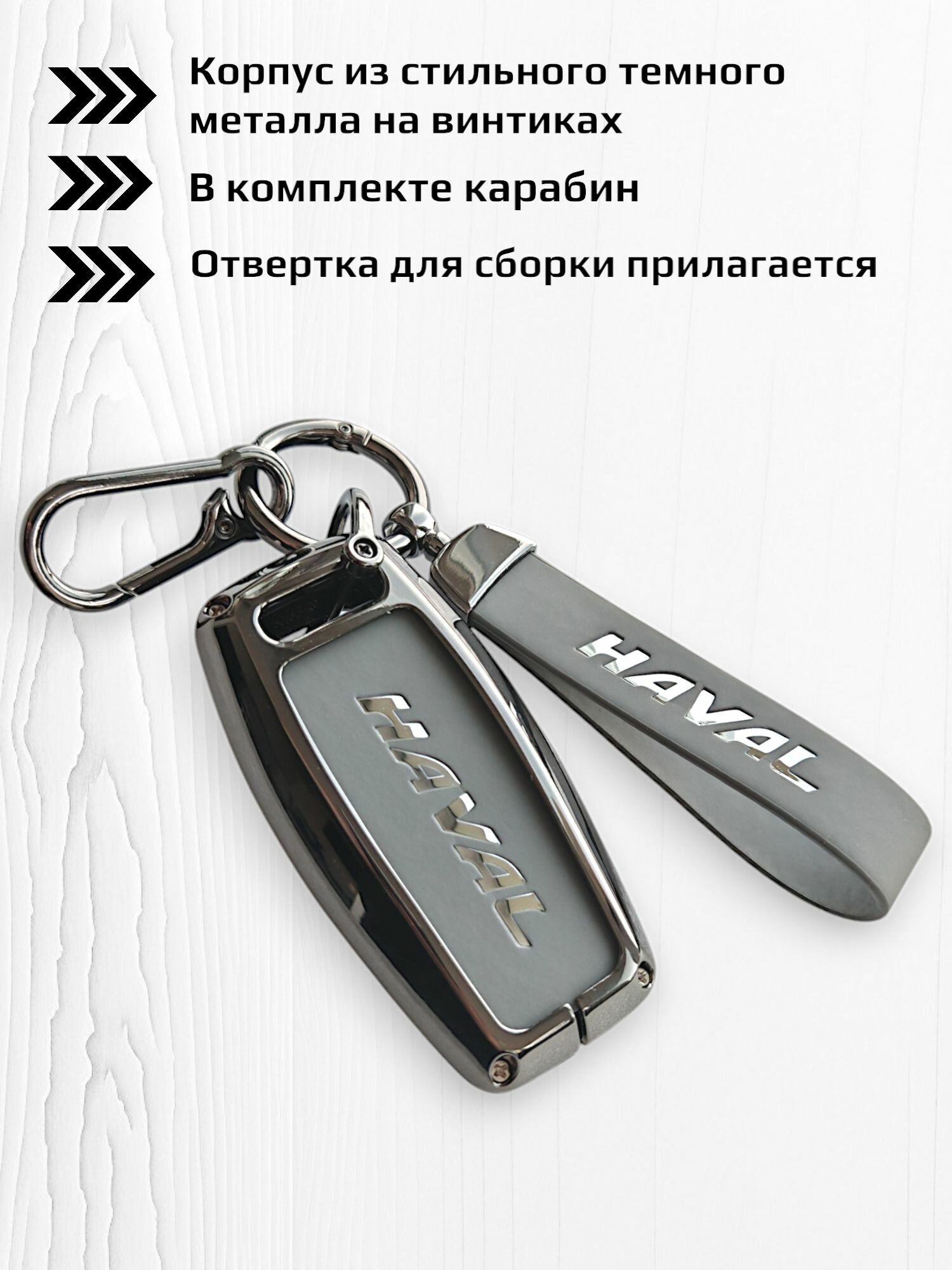 Чехол для ключа Haval Jolion, Dargo, H9, H6, H2, F7, F7X, M6 — фото 1