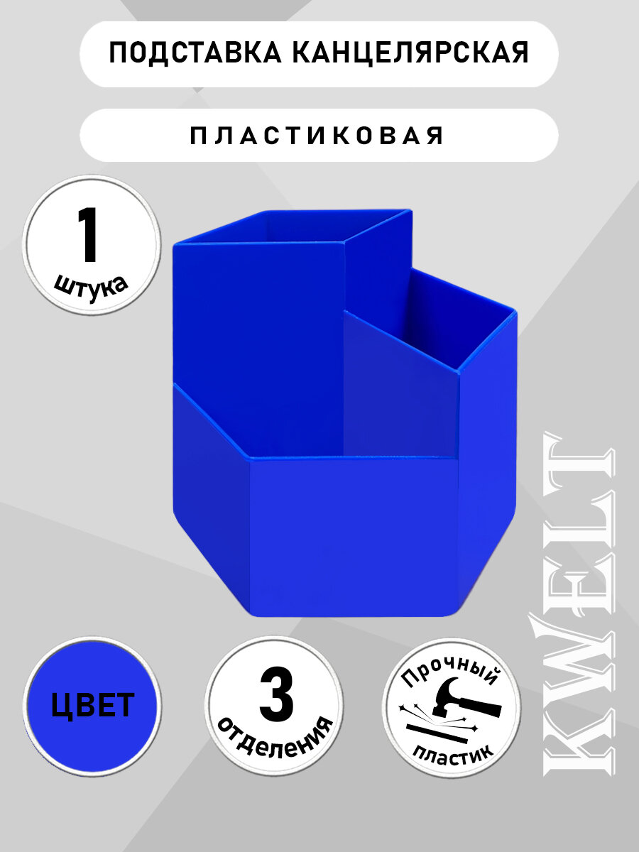 Подставка для пишущих принадлежностей 3 отделения, пластиковая, настольная