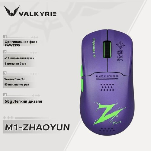 Изображение товара Беспроводная игровая мышь VALKYRIE M1 4K