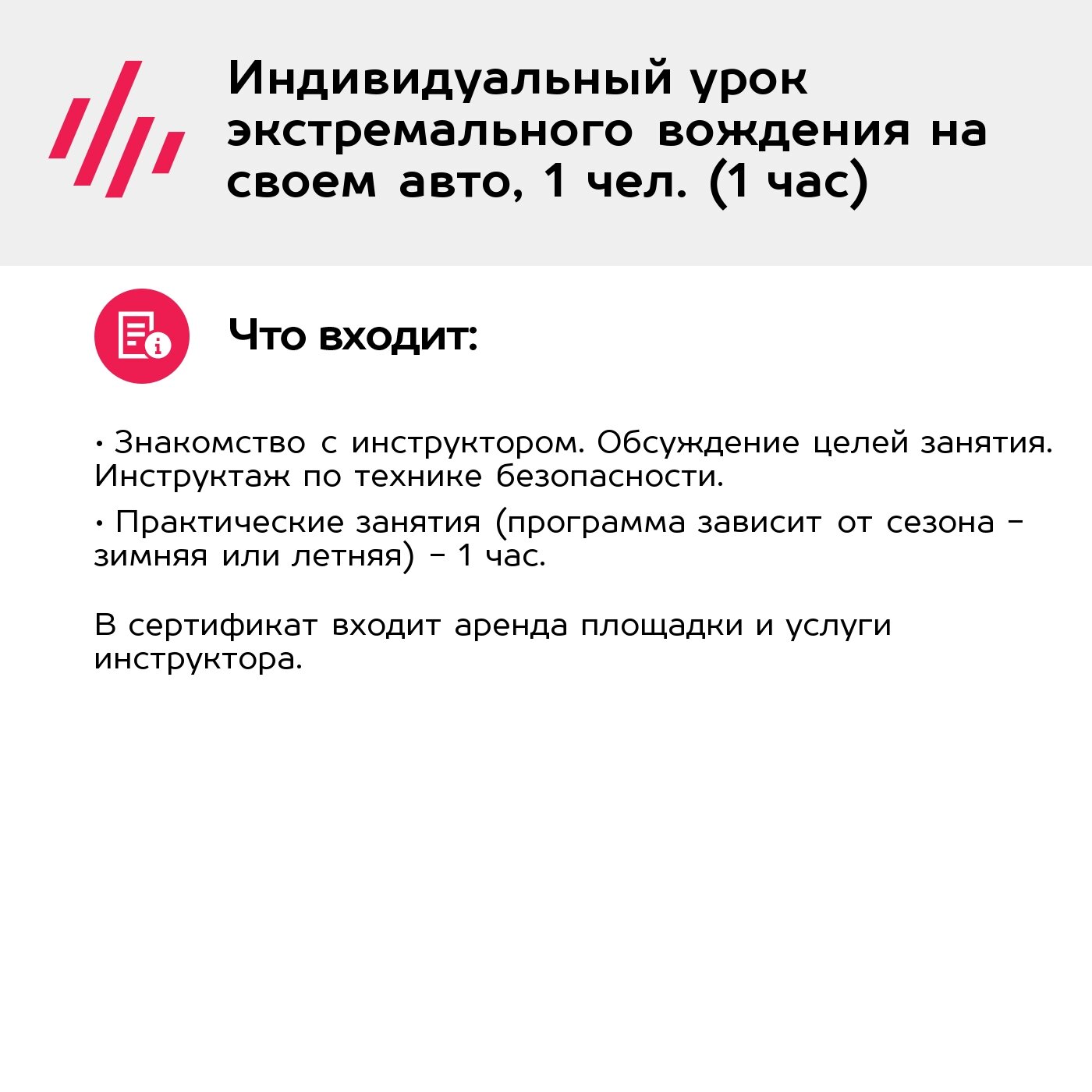 Подарочный сертификат Индивидуальный урок экстремального вождения на своем авто, 1 чел. (1 час) — фото 1