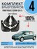 Комплект Брызговиков 4ШТ форд фокус 2 FORD FOCUS 2 (2006-20011) х...