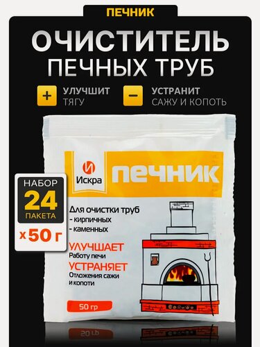Изображение товара Средство для очистки каменных и кирпичных печных труб"Печник", 50г, 24 шт.