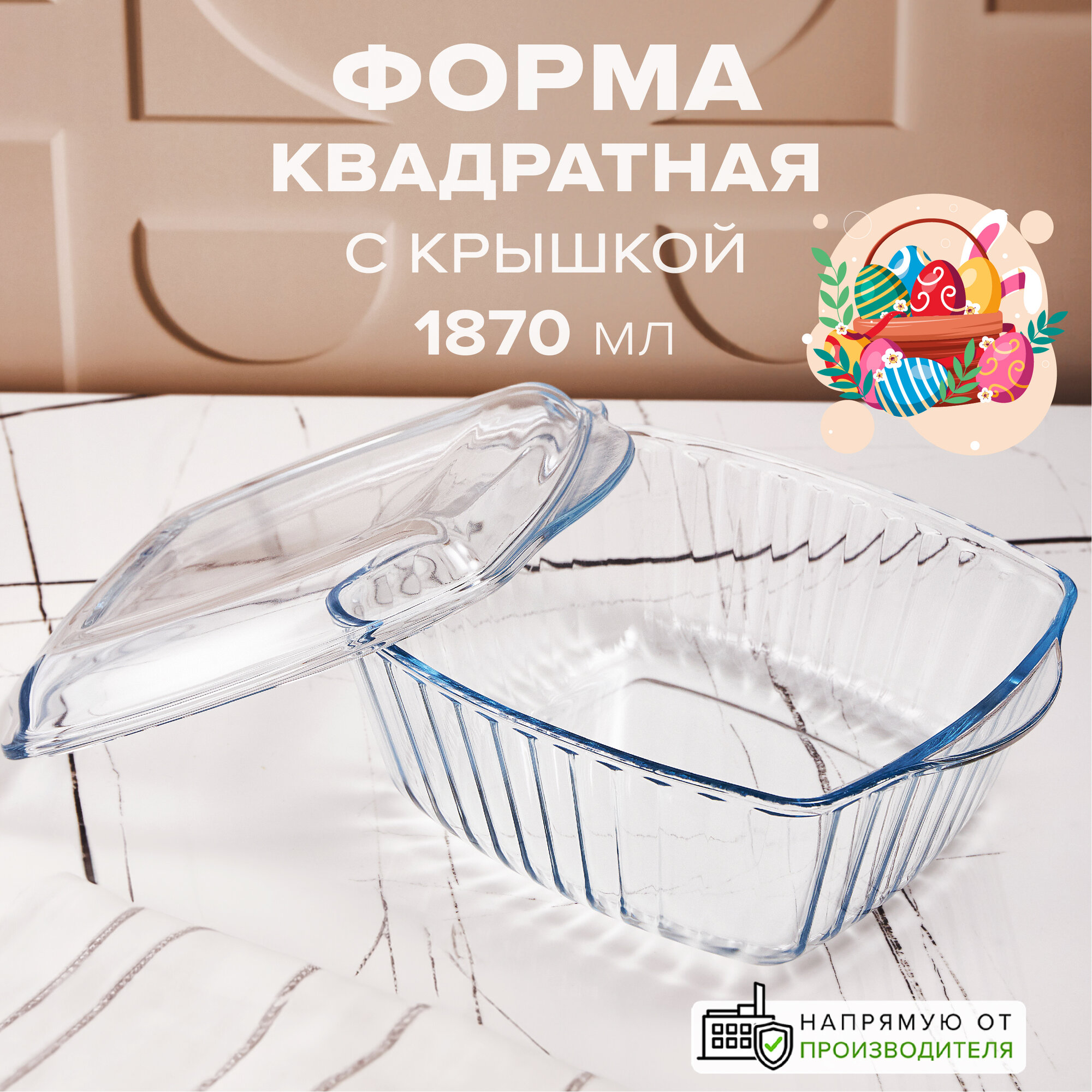 Стеклянная квадратная форма для запекания с крышкой, 1850 мл BORCAM