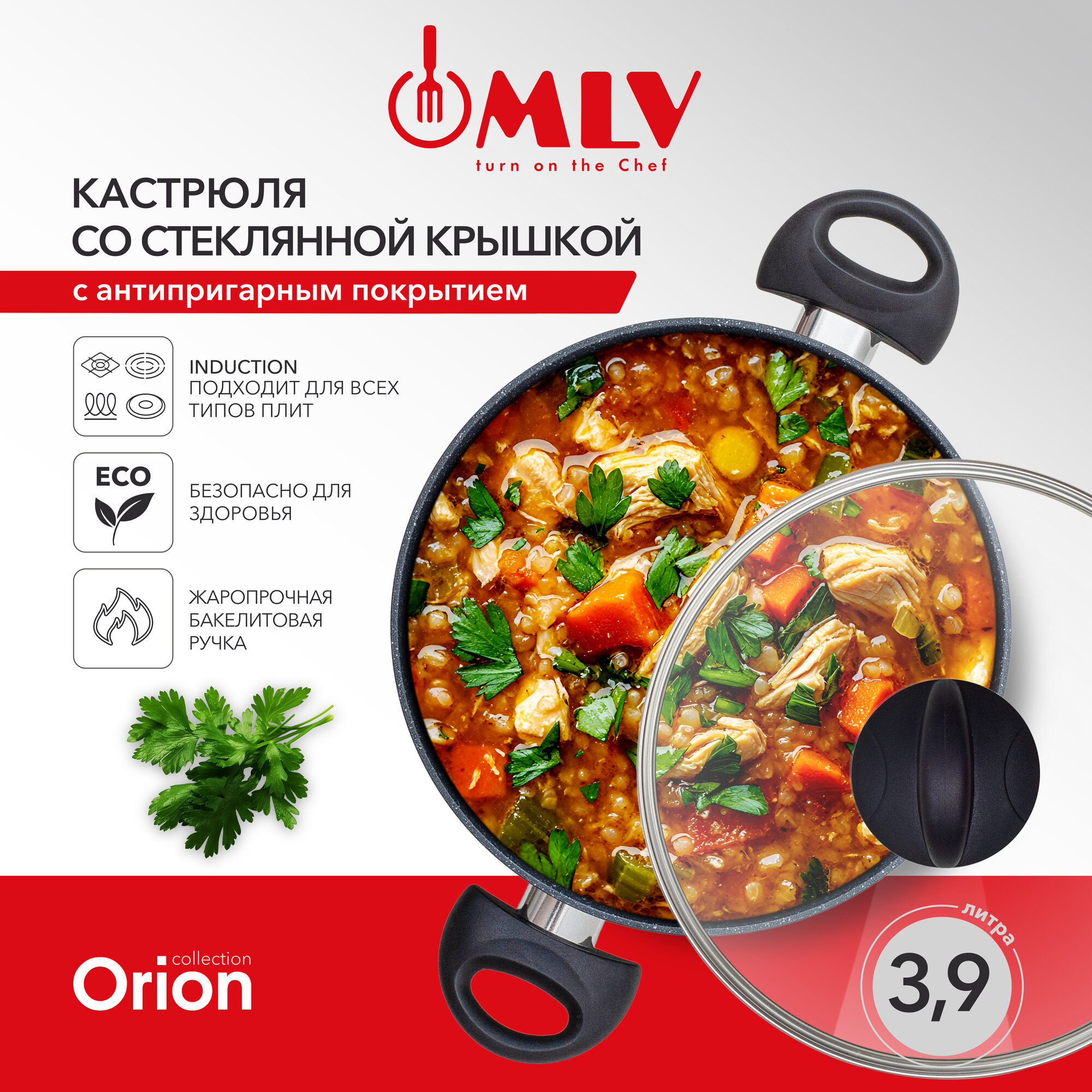 Кастрюля для индукционных плит с крышкой MLV Orion 39 л с антипригарным покрытием.