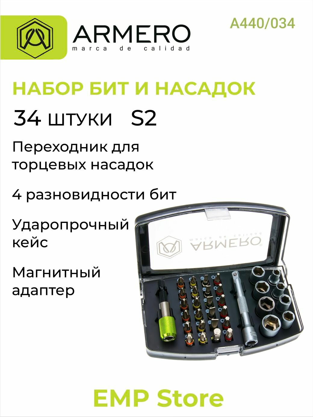 Набор бит и насадок 34 шт S2 ударопрочный кейс ARMERO А440/034
