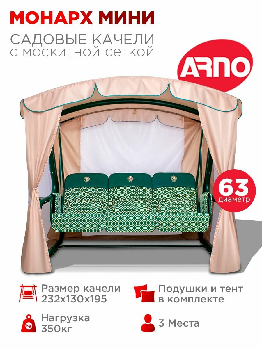 Качели садовые Монарх Мини зеленый 3 местные 63 труба нагрузка 350кг для дома дачи улицы