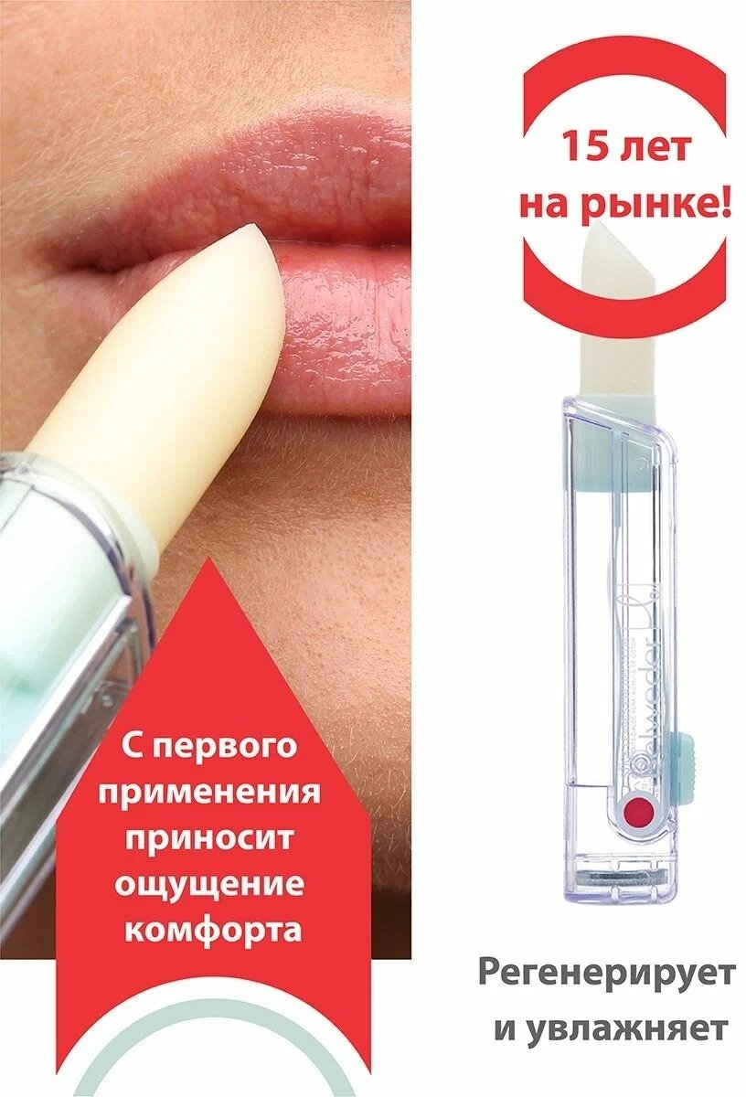 Помада для губ защитная с алоэ, витамином Е и хлопковым маслом Belweder