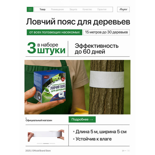 Ловчий пояс Maguse Force, клеевая ловушка на деревья от садовых вредителей, 5 метров, 3 шт