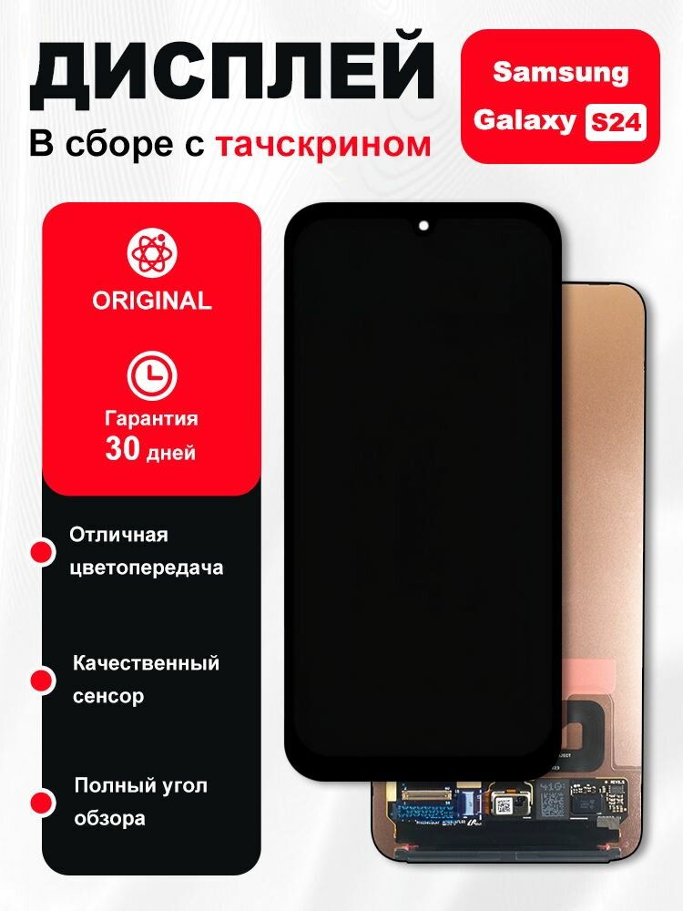 Дисплей mx combo, для Samsung Galaxy S24, в сборе с тачскрином