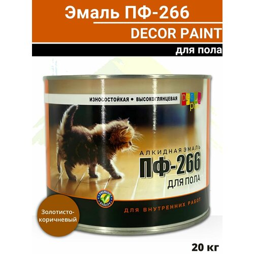 Эмаль для пола ПФ266 Dеcor Paint, цвет золотисто-коричневый 20 кг