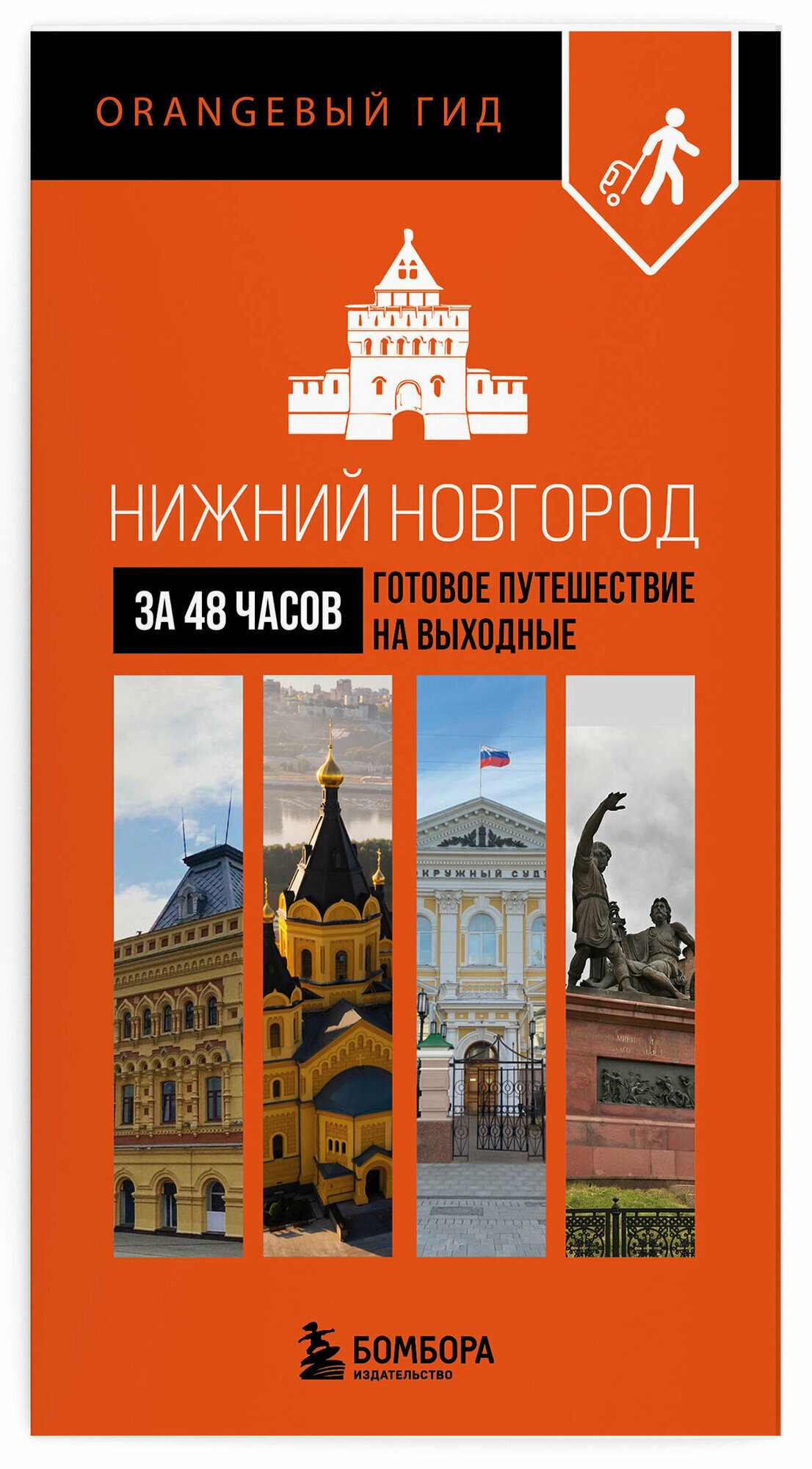 Нижний Новгород за 48 часов. Готовое путешествие на выходные - фото №4