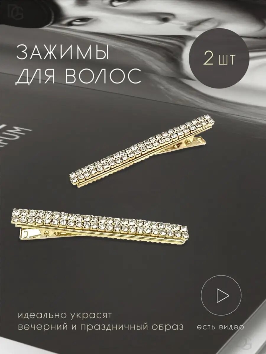 Зажим заколка для волос