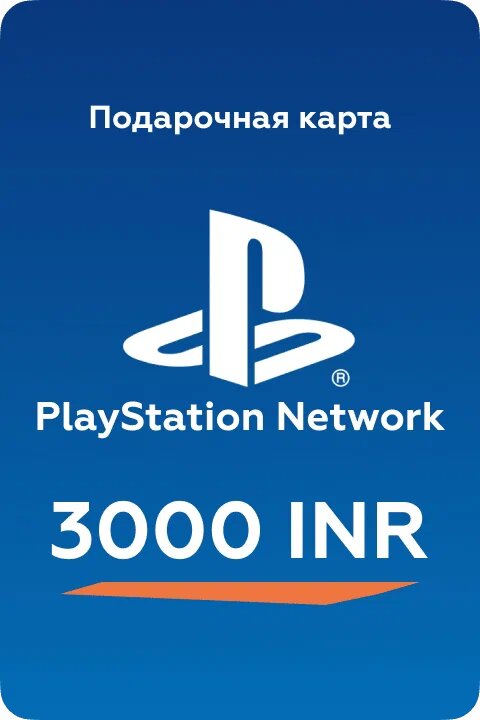Карта пополнения PS Индия 3000 Рупий / Playstation Store 1000 INR