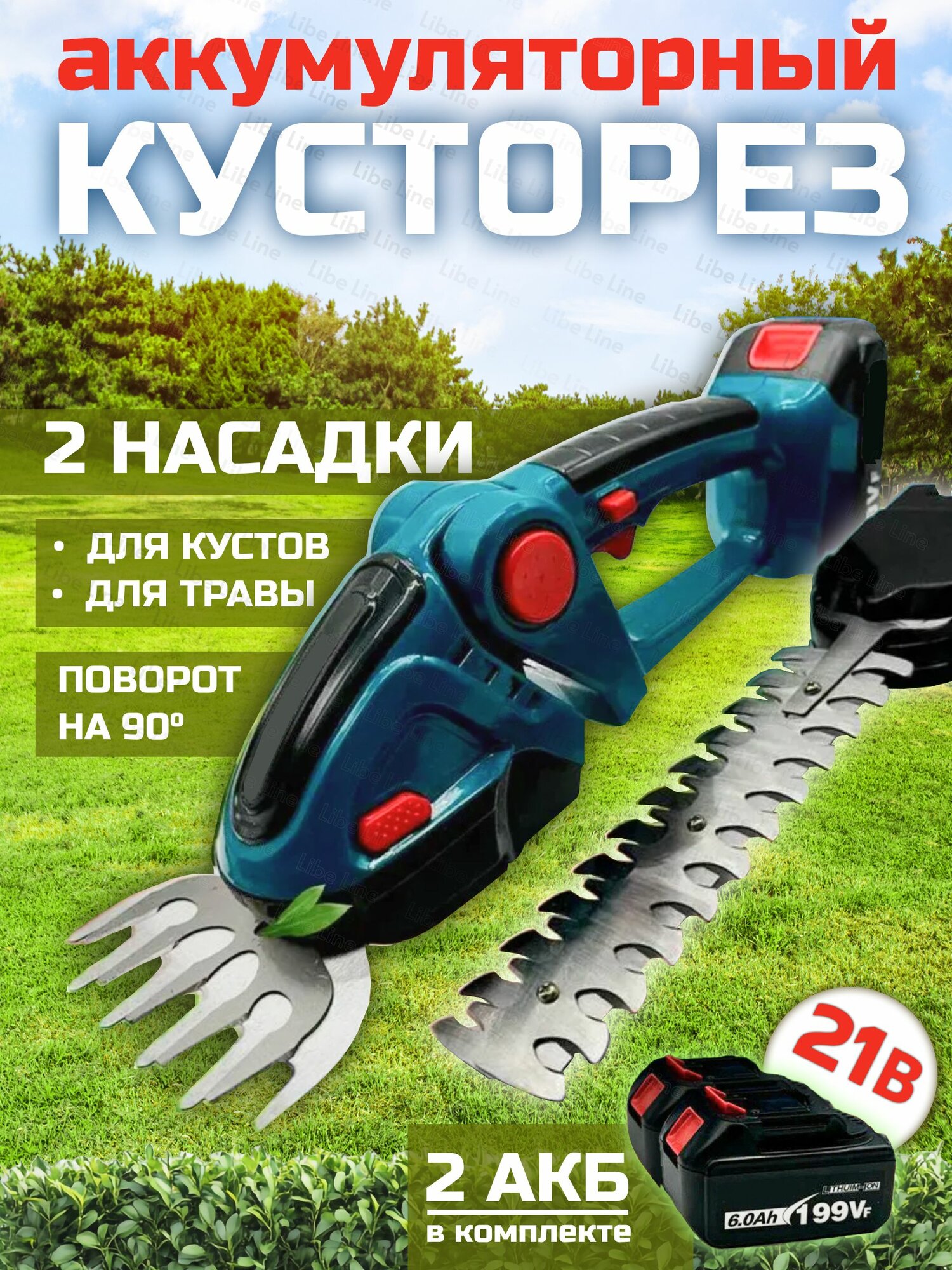 Кусторез аккумуляторный садовый секатор ножницы для травы и кустов электрические 2АКБ