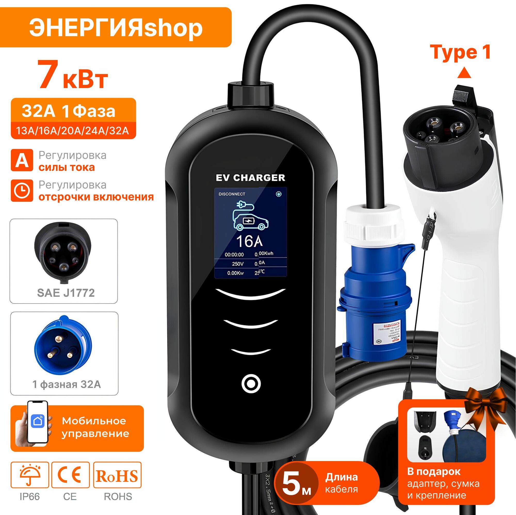Зарядная станция EV Charge Type1 / 7 квт