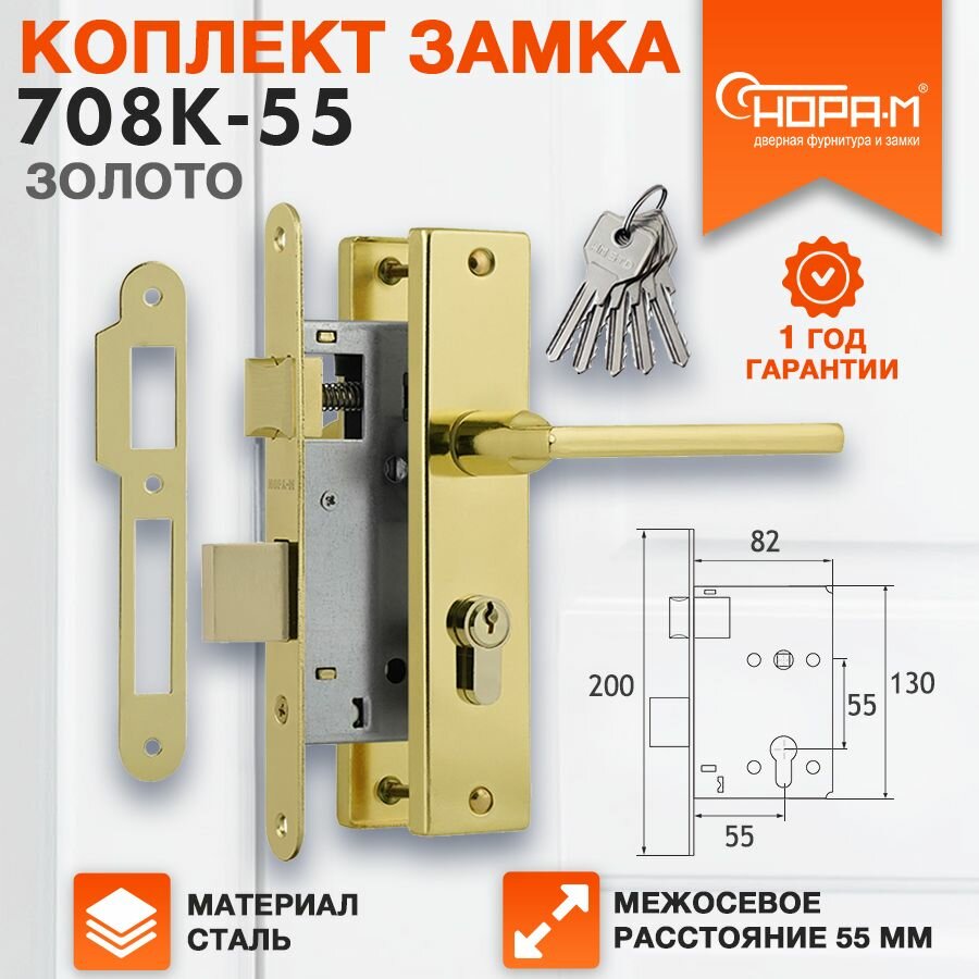 Замок дверной врезной нора-м 708К комплект с ручками Золото