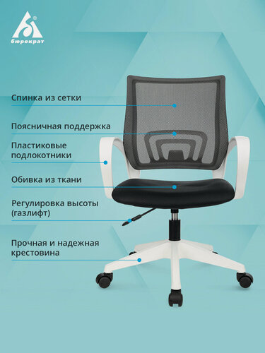 Изображение товара Кресло компьютерное офисное Бюрократ CH W 696 BLACK черный/белый, обивка сетка/ткань, крестовина белый пластик