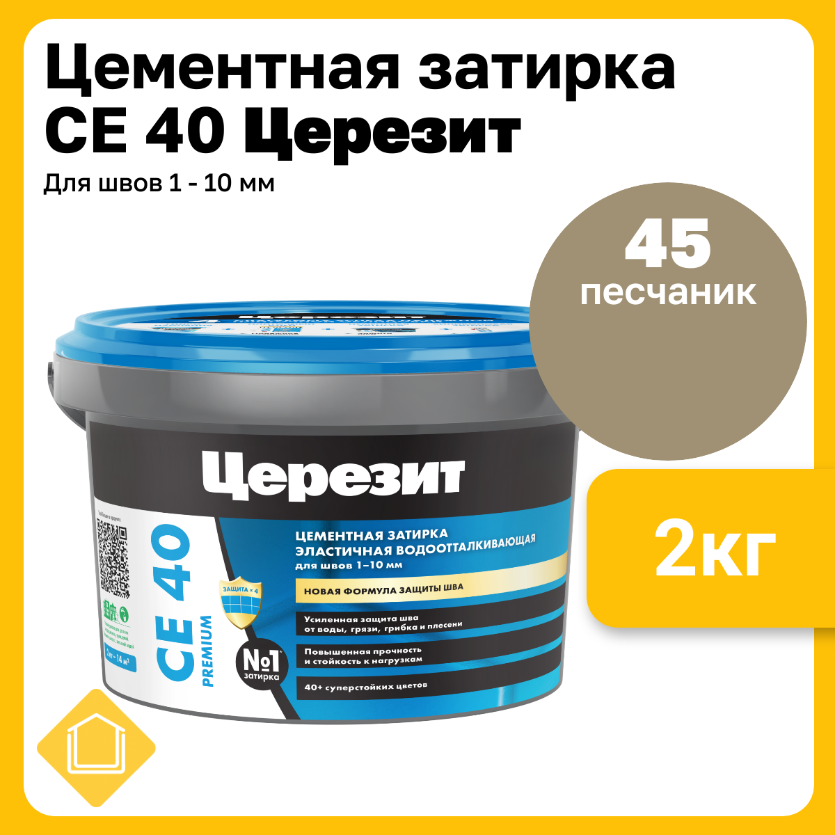 Церезит СЕ 40 Aquastatic, цвет песчаник 45, фасовка 2 кг