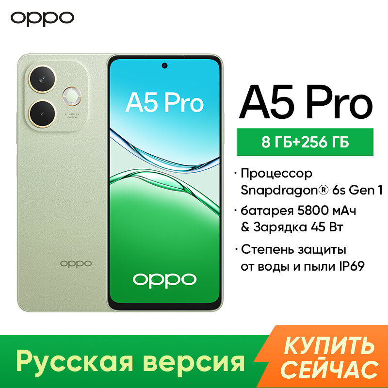 Смартфоны OPPO A5 Pro, 8 ГБ/256 ГБ, Qualcomm® Snapdragon® 6s 4G Gen1, IP69, батарея 5800 мАч & Зарядка 45 Вт, Оливковый