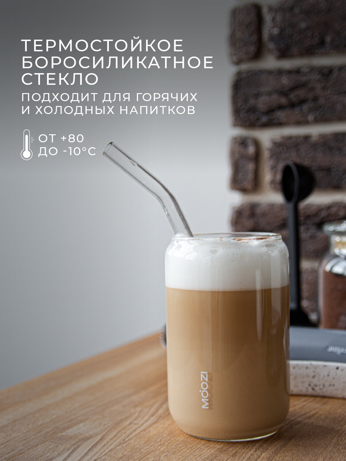 Стеклянный стакан MOOZI 400мл, с трубочкой для теплых и холодных напитков — фото 1