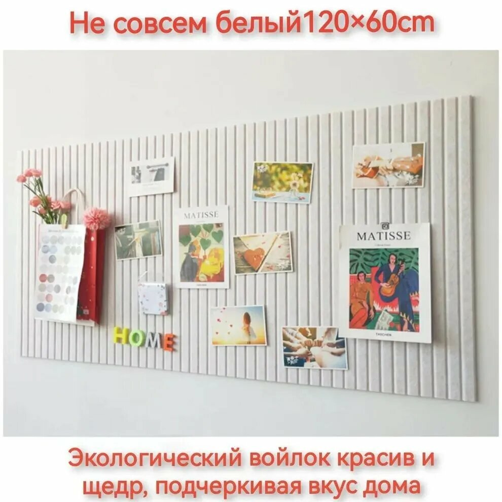 Доска для заметок на стену из ЭКО-войлока Mymatto, мудборд на стену, органайзер из войлока, НЕ пробковая доска для фото