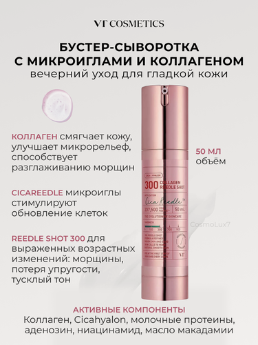 Изображение товара Бустер-сыворотка с микроиглами и коллагеном VT Cosmetics Collagen Reedle Shot 300