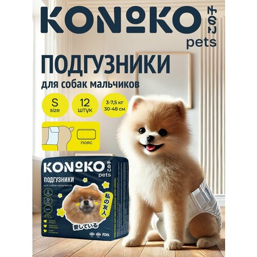 Подгузники для собак мальчиков KONOKO одноразовые дышащие, размер S, 12 шт.
