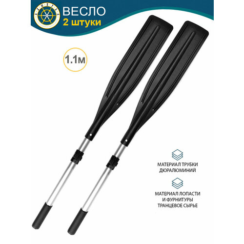 Весло разборное 2 шт 1.1м / для лодки ПВХ / байдарки / гребное / лопасть 125х650мм / аксессуары для лодки