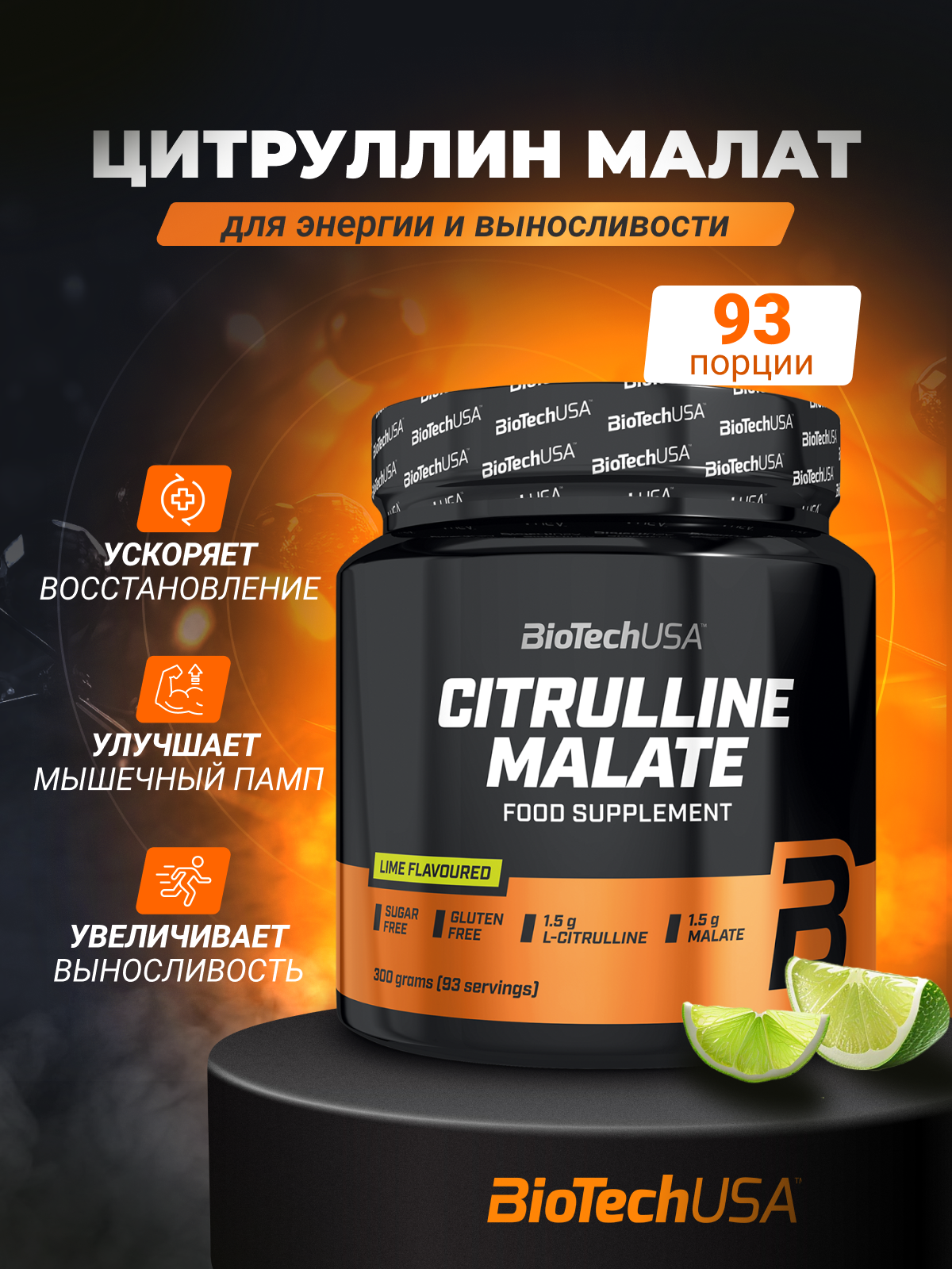 Цитруллин малат / BioTechUSA Citrulline Malate / 300 гр - лайм