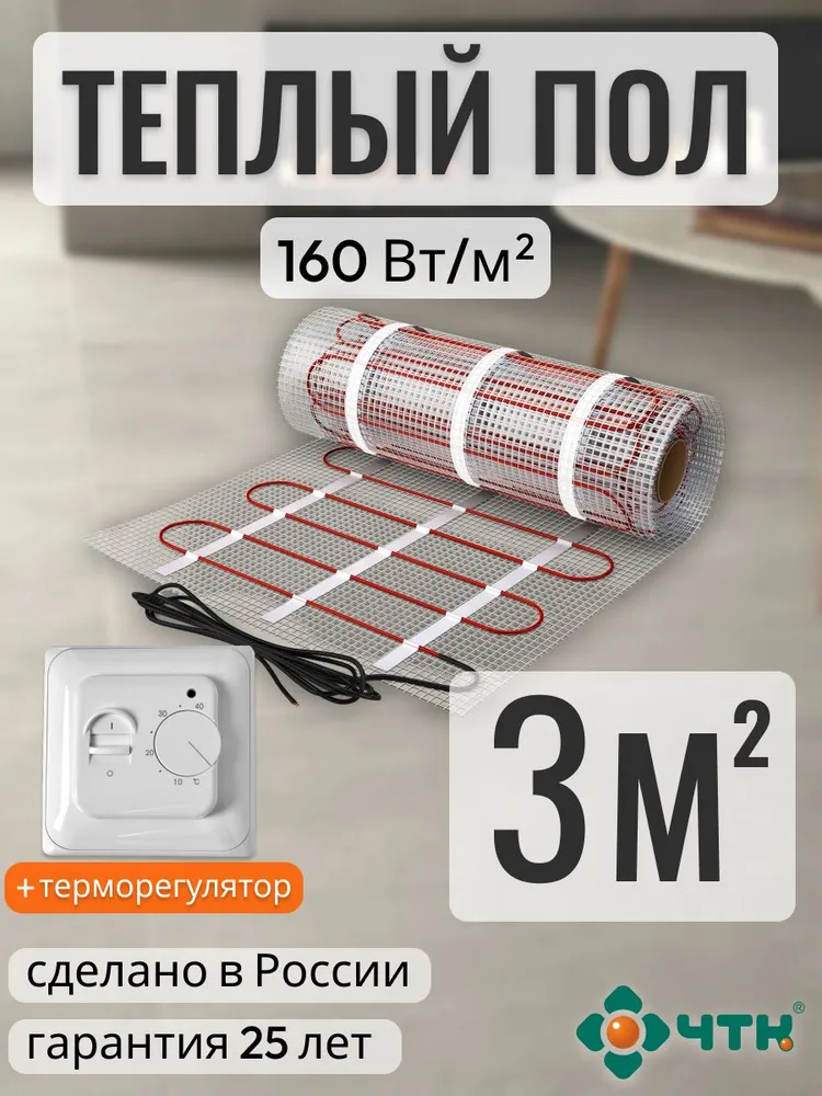 Теплый пол 3 м2 с терморегулятором. Тонкий нагревательный мат Silver Roll 3 кв. м