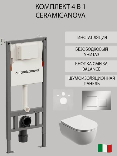 Изображение товара Комплект 4 в 1 Ceramicanova инсталляция с унитазом Modena, с квадратной кнопкой Balance хром матовый