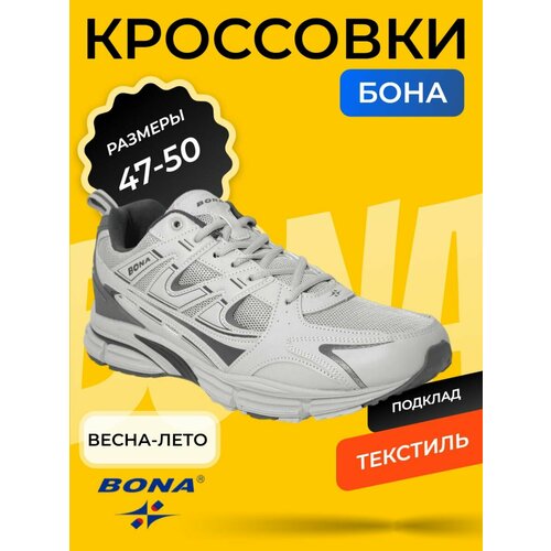 фото Кроссовки bona, размер 47, светло-серый