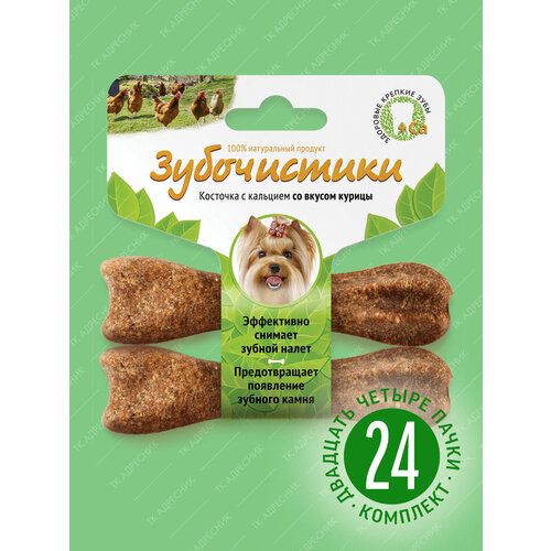 Зубочистики Косточка д/собак до 10кг с кальцием со вкусом Курицы 2шт (24 упак)