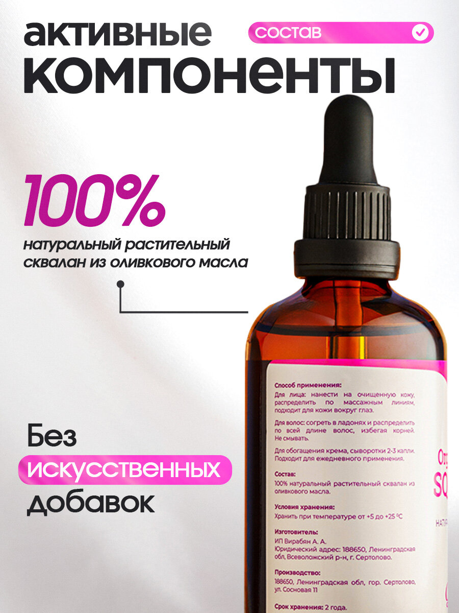 Сыворотка Galabeauty "Сквалан", для всех типов кожи, флакон, 100 мл — фото 1