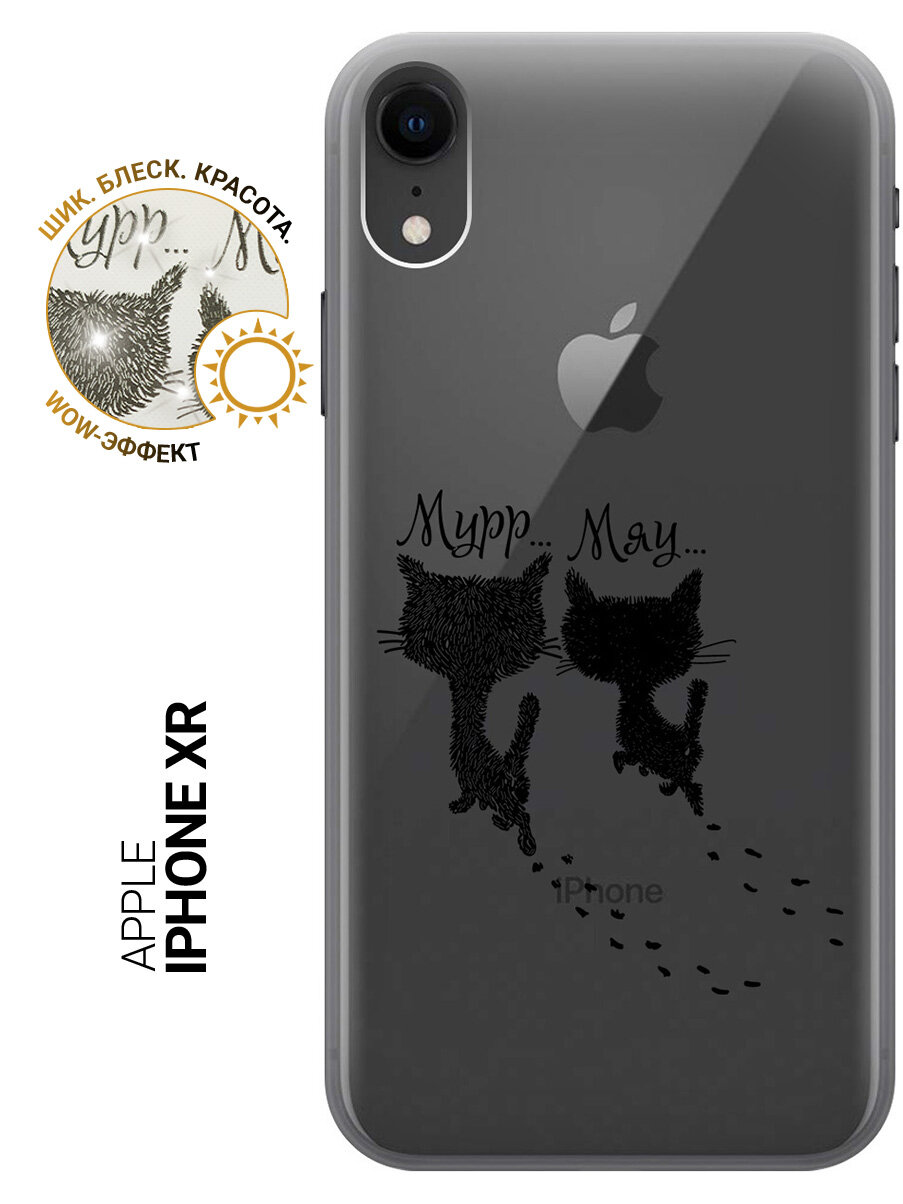 Силиконовый чехол на Apple iPhone XR / Эпл Айфон Икс Эр с рисунком "Kittens and trails"