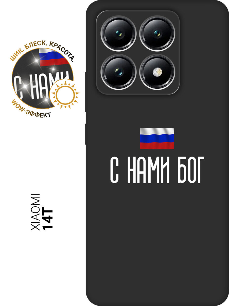 Силиконовый чехол на Xiaomi 14T с принтом "С нами Бог" матовый черный