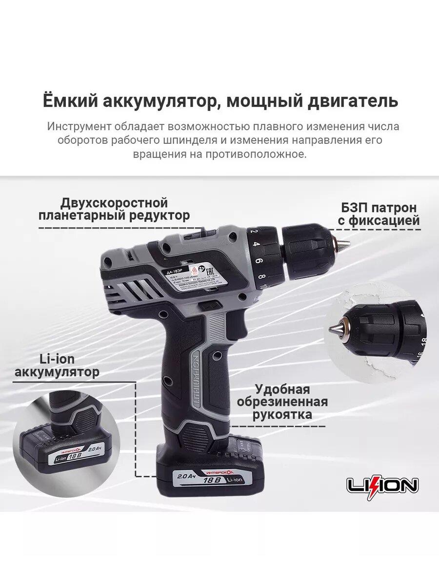 Аккумуляторная дрель-шуруповерт ИНТЕРСКОЛ ДА-18ЭР промо, Li-ion, 2 аккум, 2Ач, 436.2.2.20 — фото 1